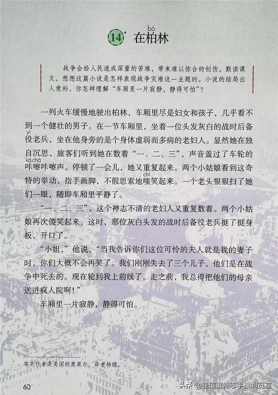 小学六年级语文上册电子课本,部编语文六年级上册电子课本