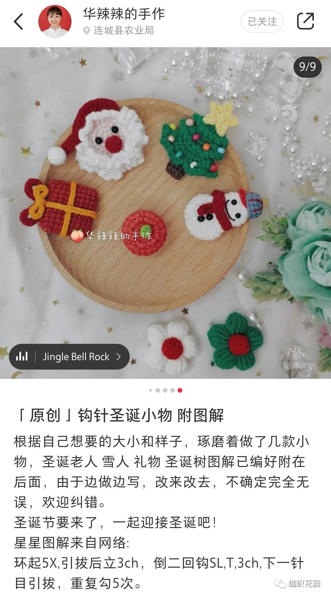 钩针图解：5Cm圣诞零钱包系列