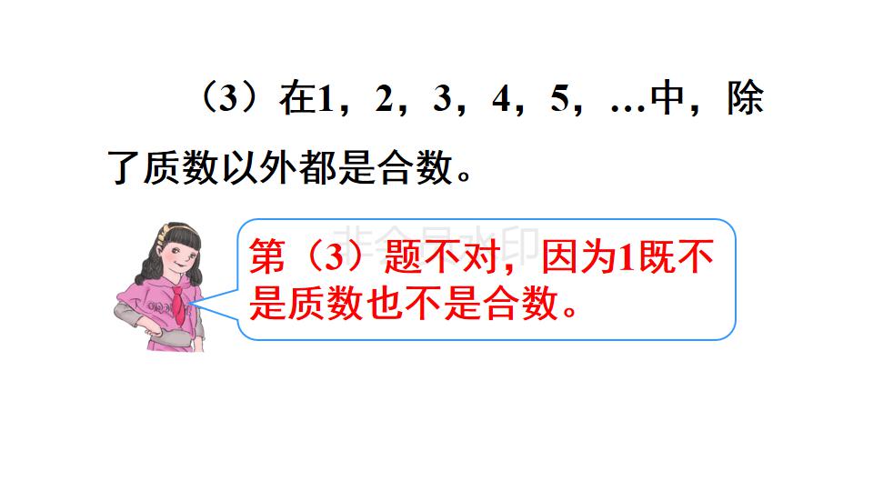 五年级数学质数与合数的解题技巧,五年级下册质数和合数的教学视频