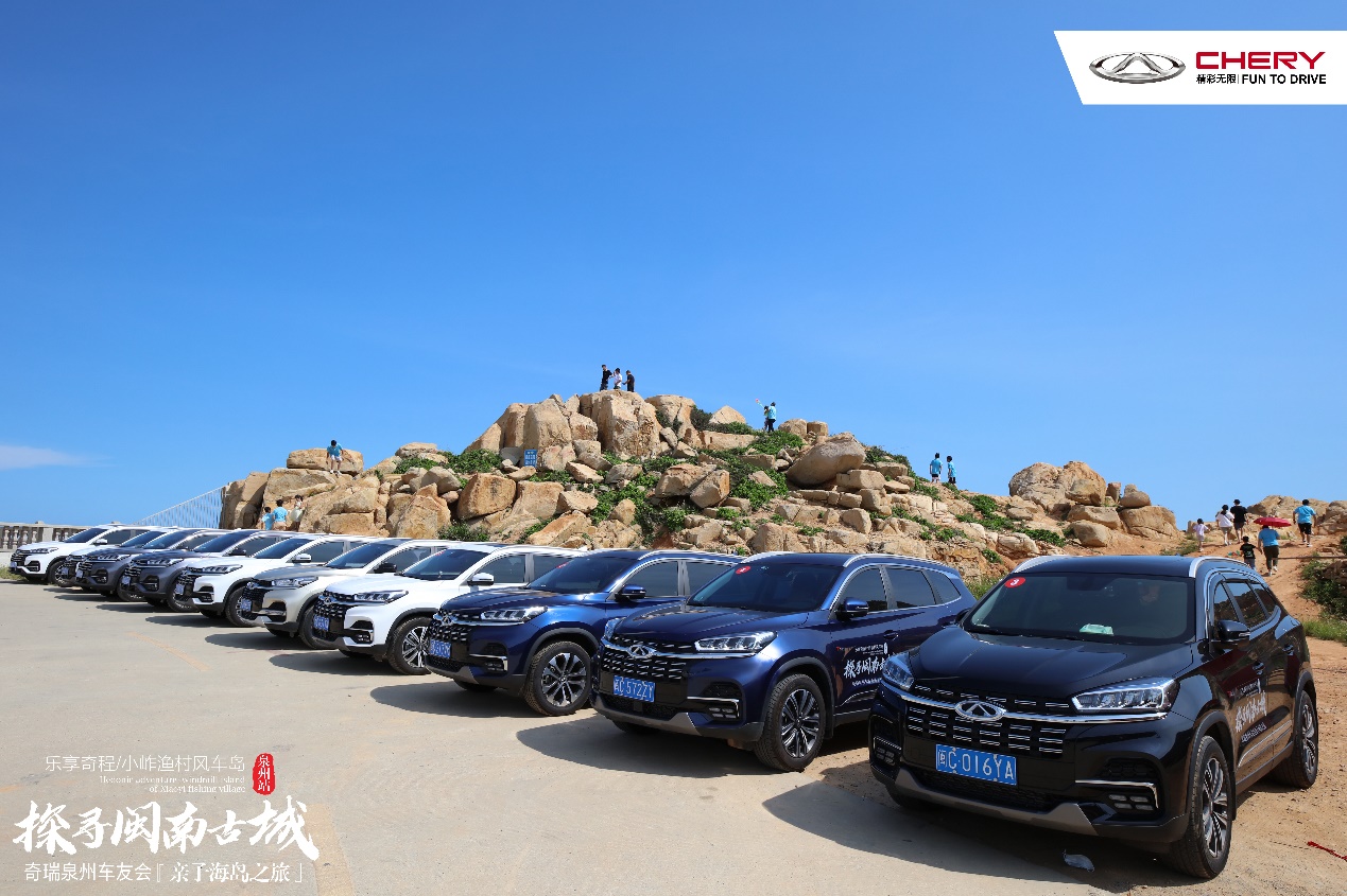 奇瑞车友会自驾游,奇瑞车友会第二季