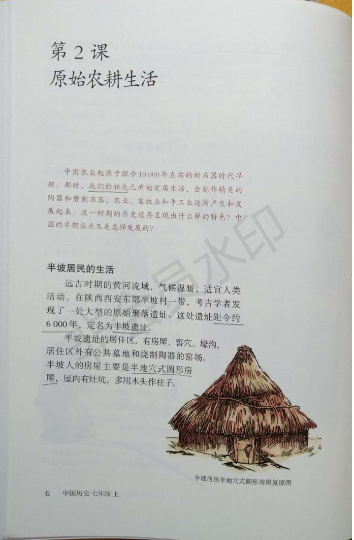 最新部编版七年级历史上册电子课本，提前备课、预习的快来免费领