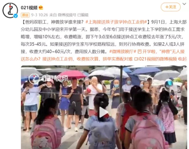 双职工如何兼顾孩子上学和放学,双职工小孩放学照顾问题