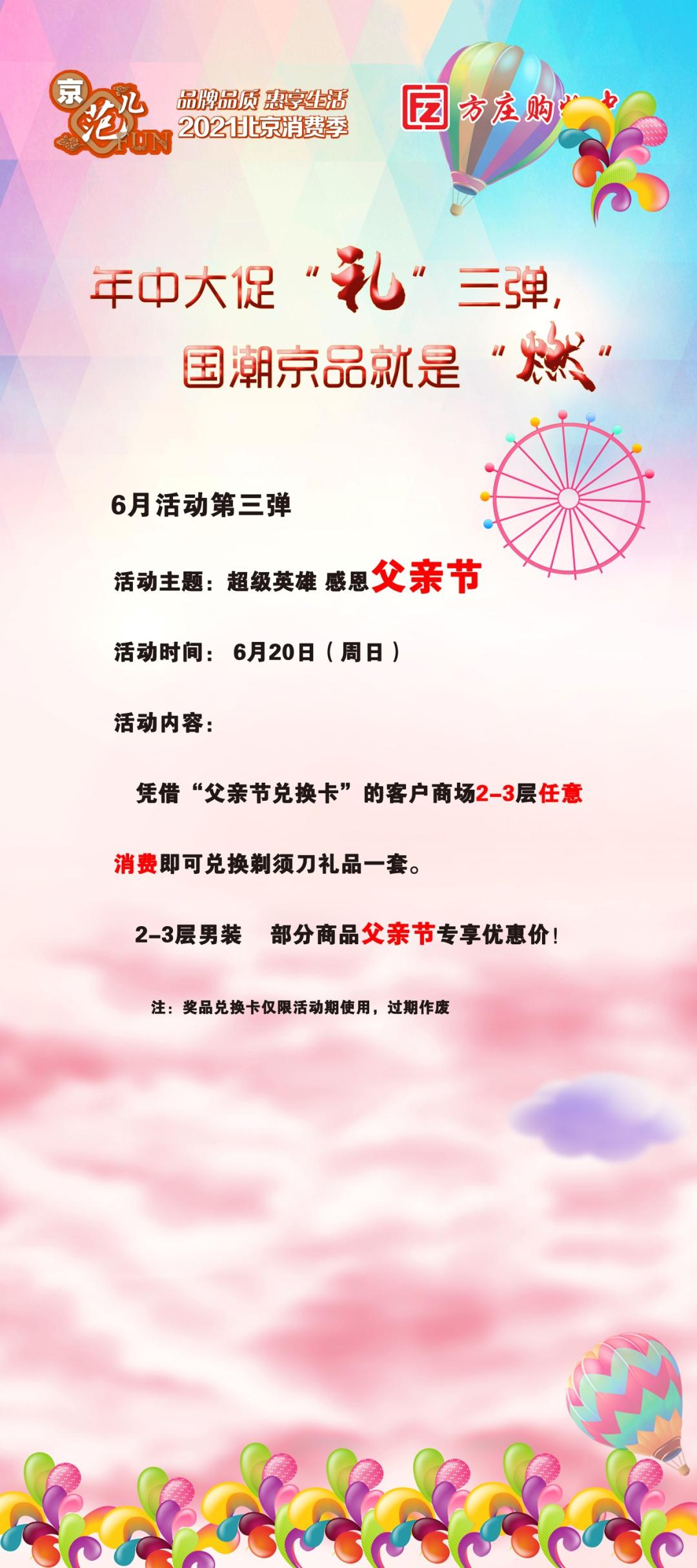 丰台区商联会:6月新“潮”流,方购“京品”助燃消费季