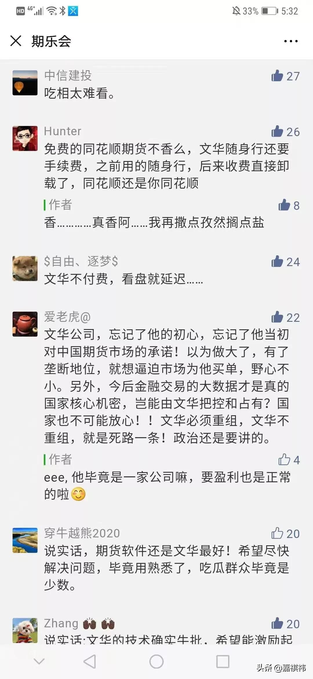 文期撕逼后续：永安、中信等几十家期货公司公告暂停使用文华财经