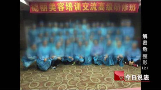 美容整形培训黑幕,正规整形医院培训班