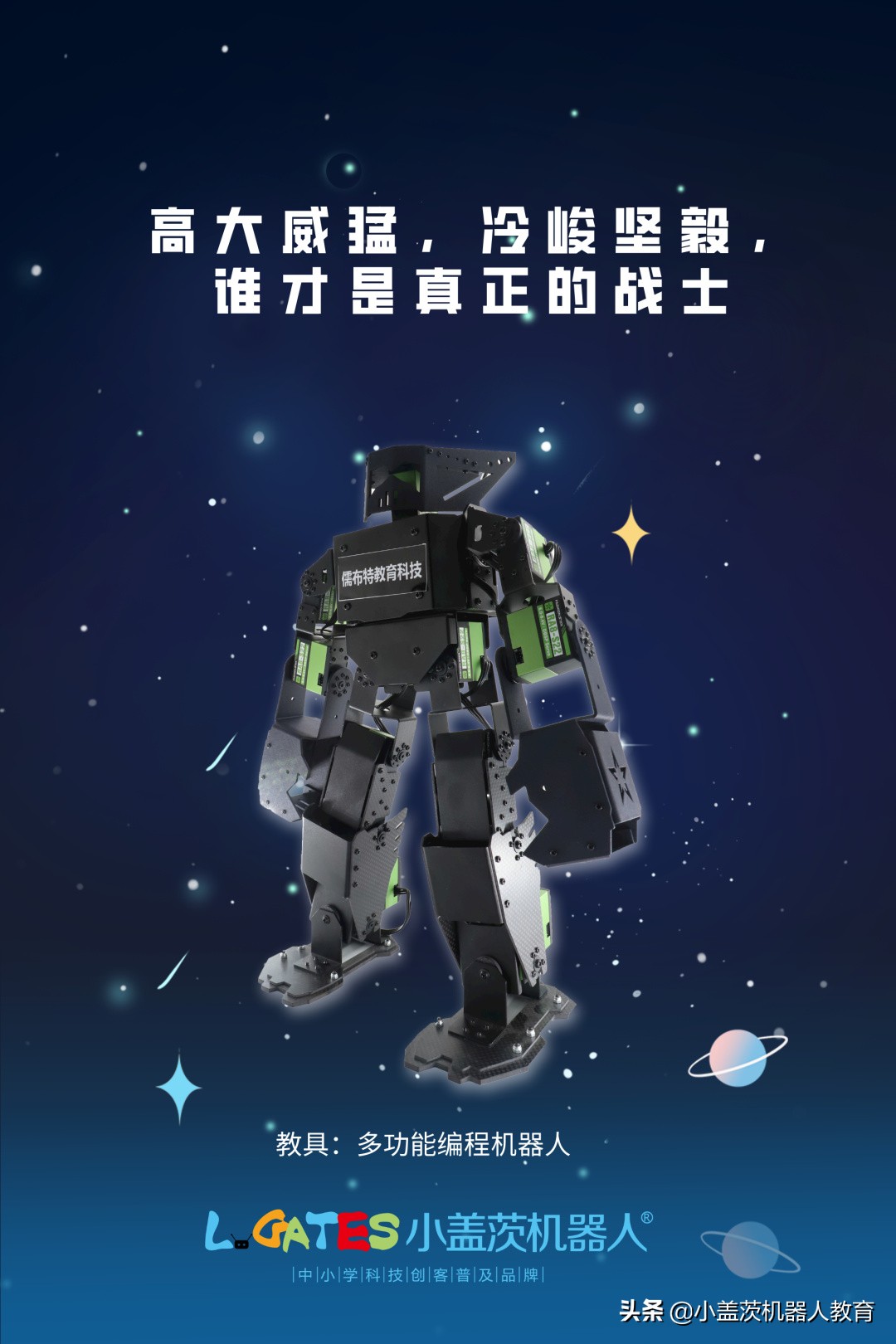 小盖茨机器人教育怎么样,小盖茨机器人图片大全