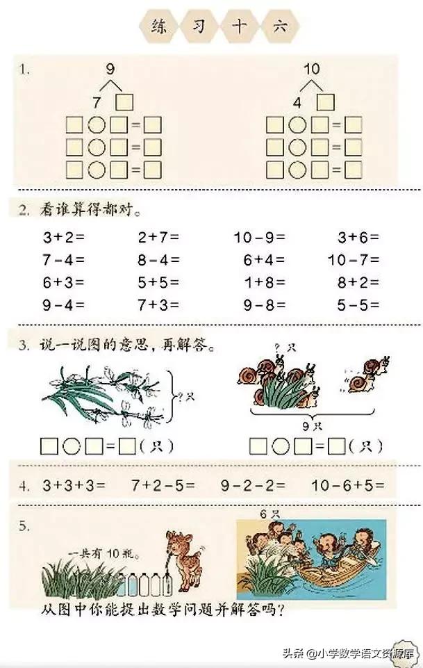 人教版小学数学一年级下册电子版,小学数学人教版电子课本教案