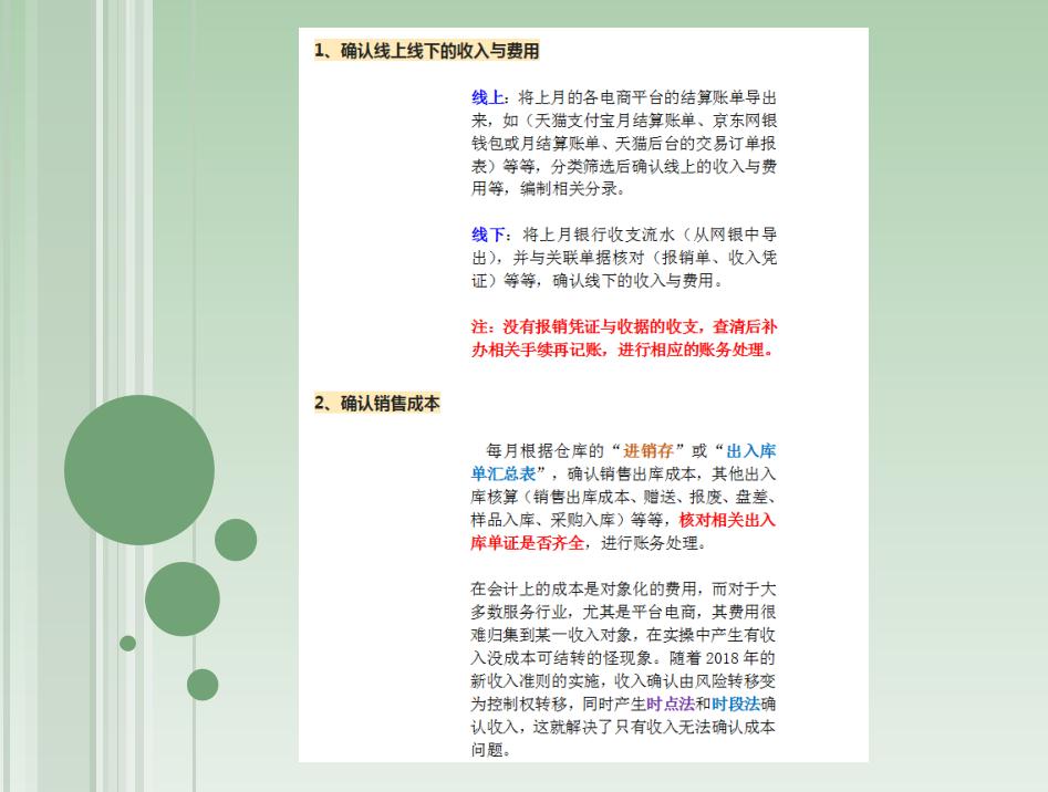 干了三年的会计要离职了,电商会计技巧和方法
