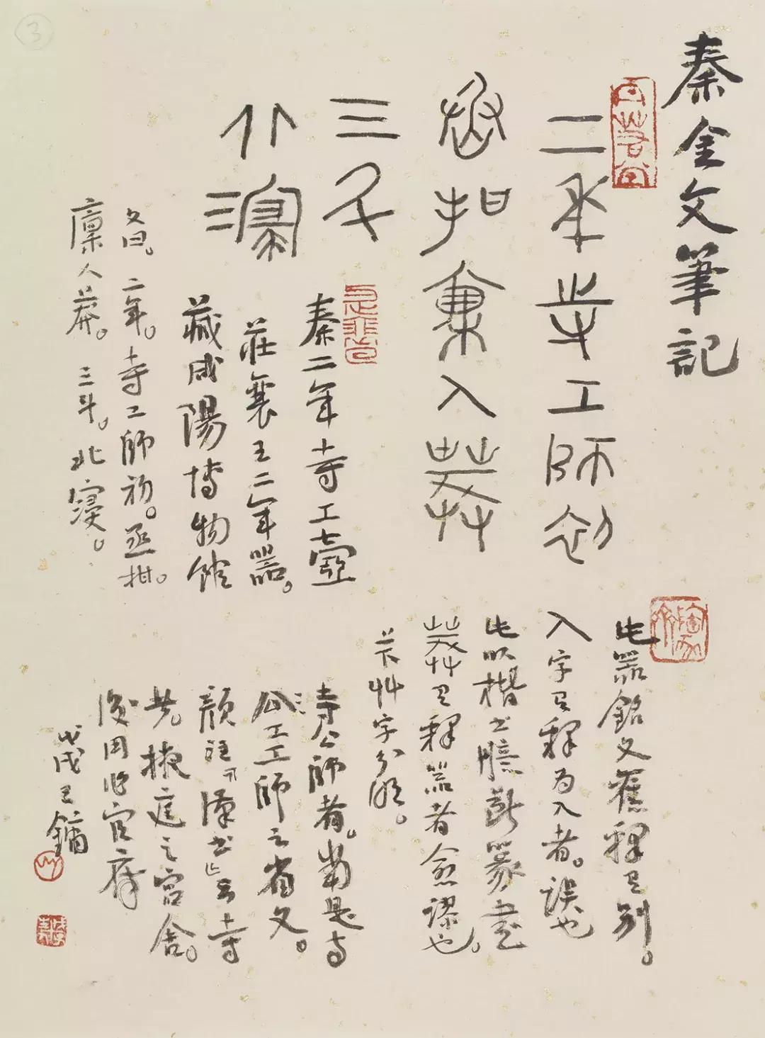 寸耕堂书法作品欣赏,寸耕堂铭砚题跋