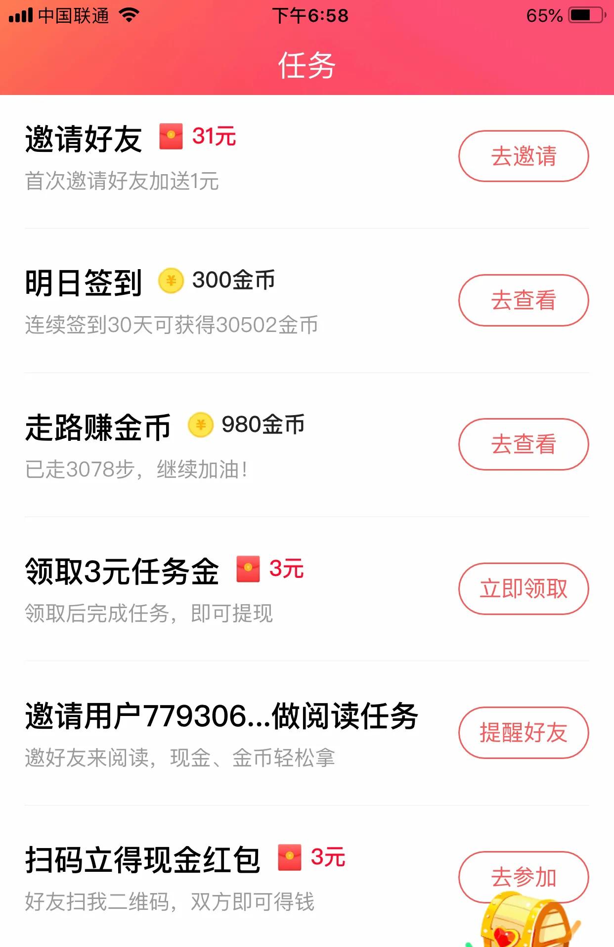 推荐APP--*今条头日**极速版