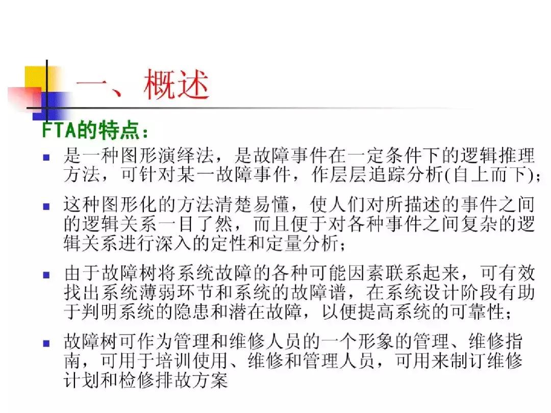故障树分析法适用案例,故障树分析法的例子图