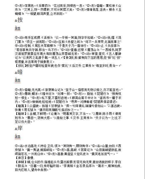 古汉语5000字字典,古汉语常用字字典高中生