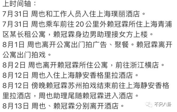 周也和赖冠霖真的在一起吗,周也和赖冠霖的恋情是真的吗