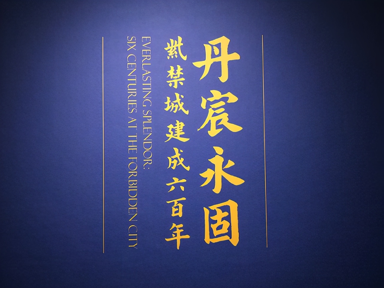 故宫成为网红博物馆的原因,故宫重新修建过吗