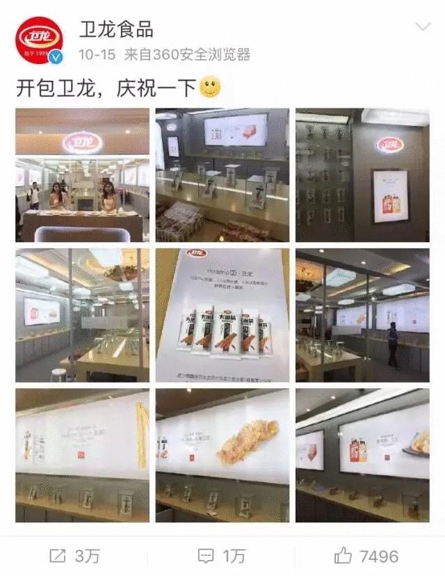 5毛一包，卖出500亿帝国，卫龙“垃圾食品”洗白成功