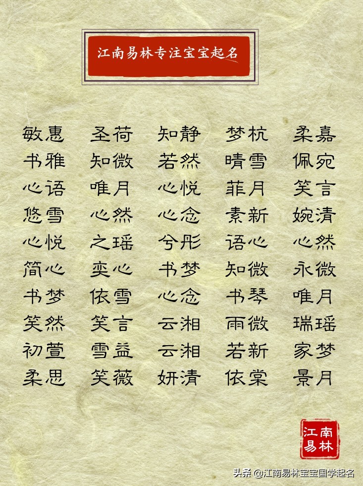 比较清新脱俗的女孩名字,特别清爽的名字女孩