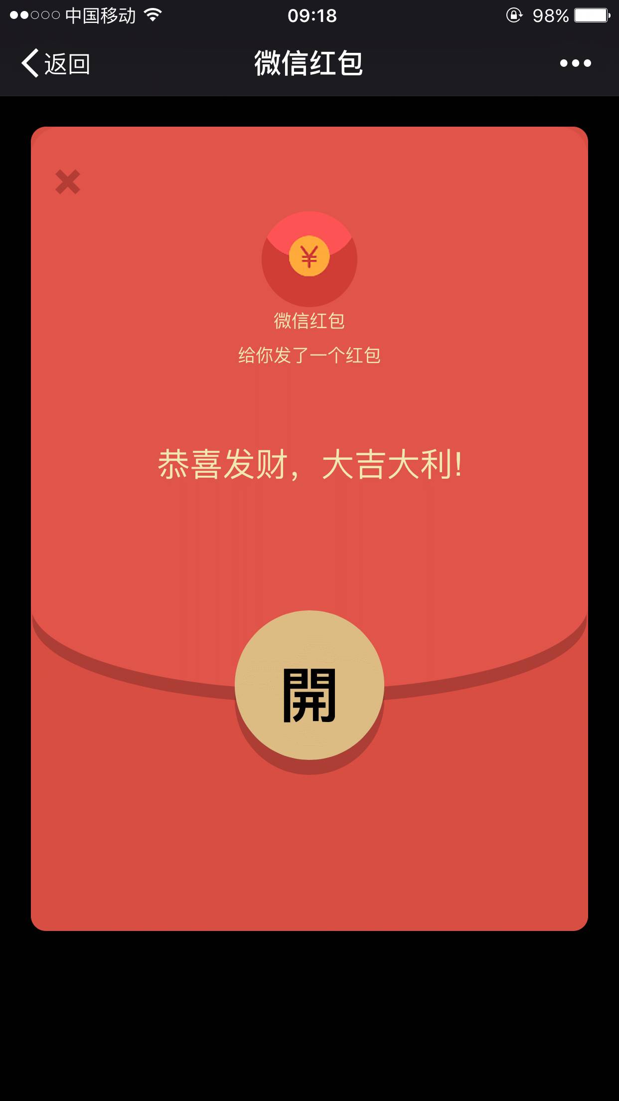 微信收到红包如何报数,收到红包收入会计分录