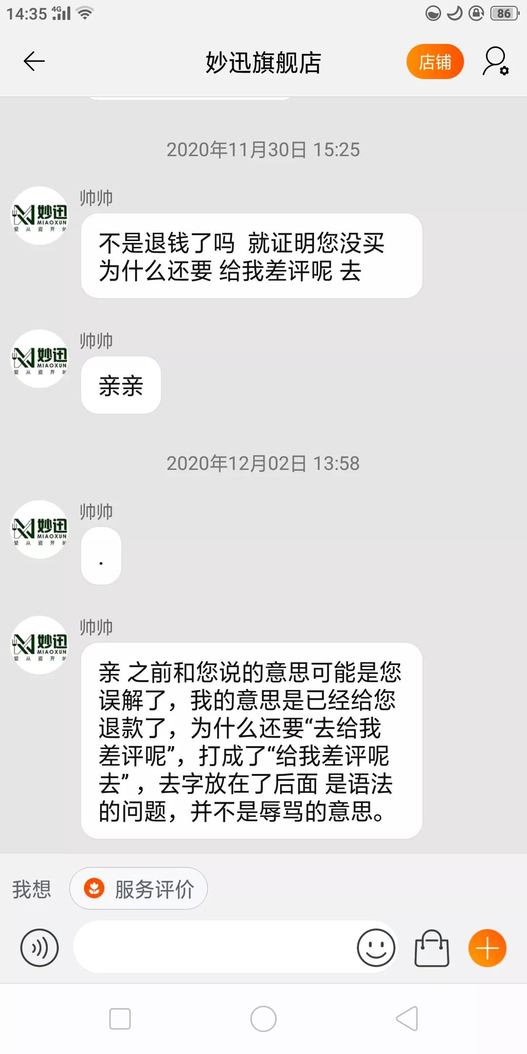 淘宝上卖家骂人怎么办,淘宝卖家客服骂人怎么办