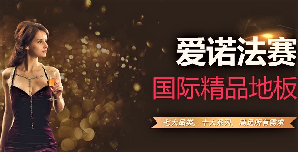 五虎上将系列哪一款销量最高,中国家居十大品牌地板