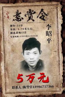 湖北警方悬赏通缉10名命案在逃人员