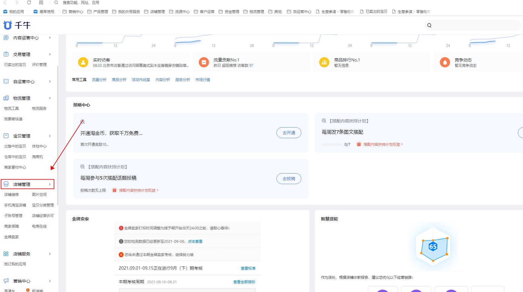 淘宝千牛平台怎么开通子账号,怎么用千牛申请淘宝店铺号