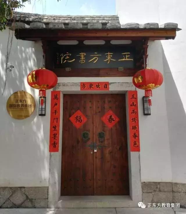 正东方国际教育文化中心,正东方教育集团