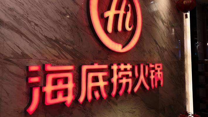 海底捞的员工真实离职率,海底捞在试用期辞职有工资没有