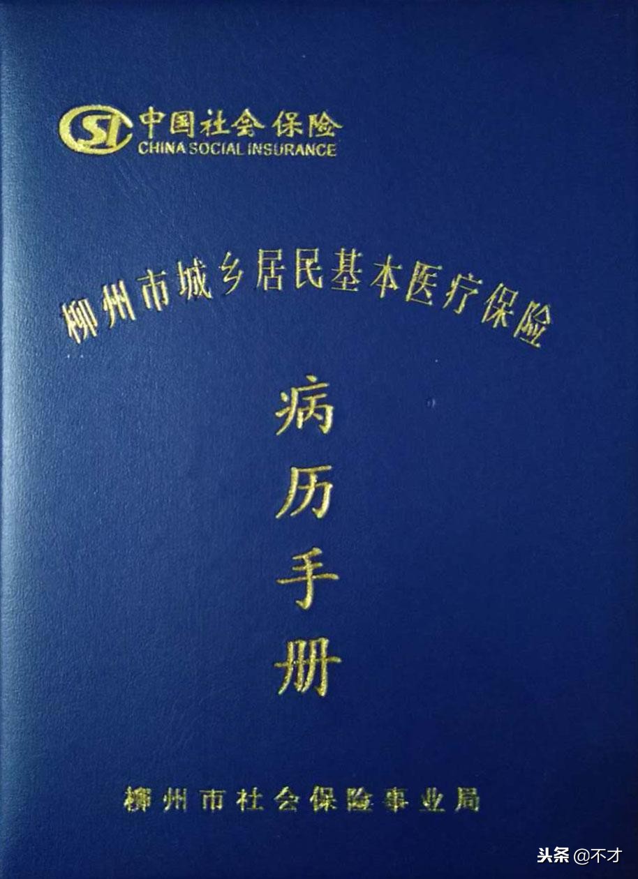柳州医疗保险怎么办理,柳州市医疗保险报销标准