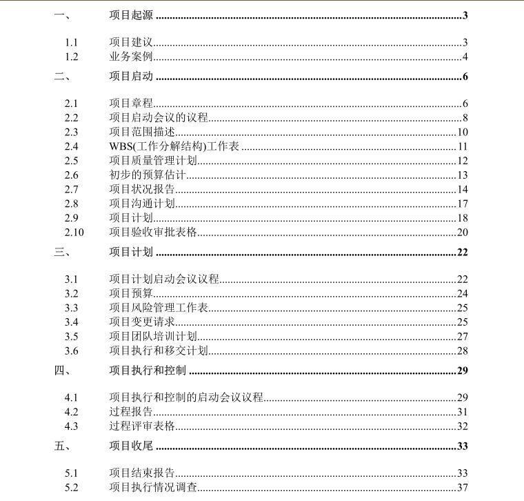 项目计划书项目可行性报告范文,项目计划书与项目可研报告的区别