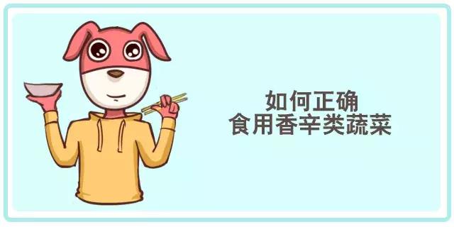 香菜、香椿……这些有味道的蔬菜,吃了有什么好处?