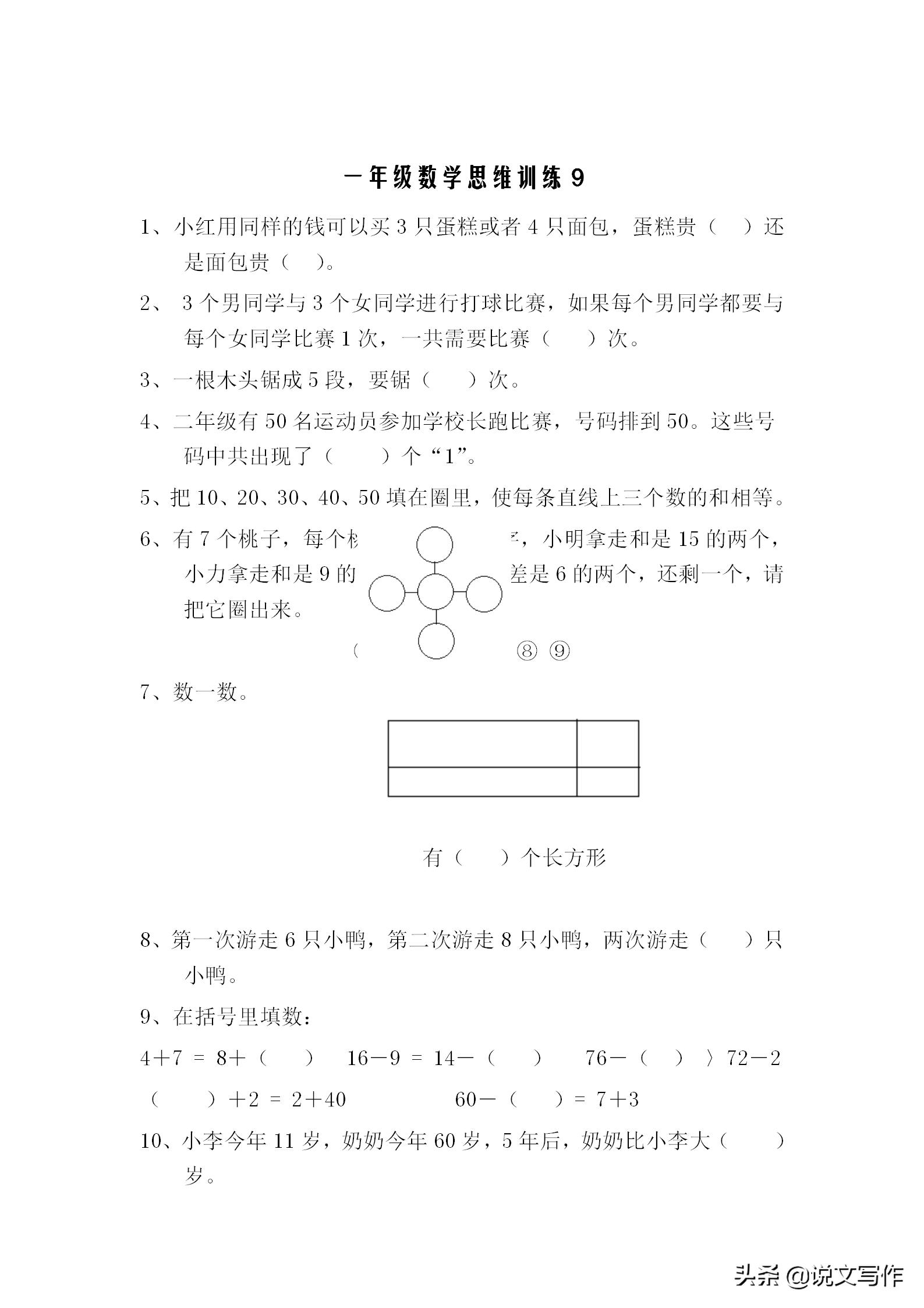 10-12年级数学思维训练题,学习辅导一年级数学思维题