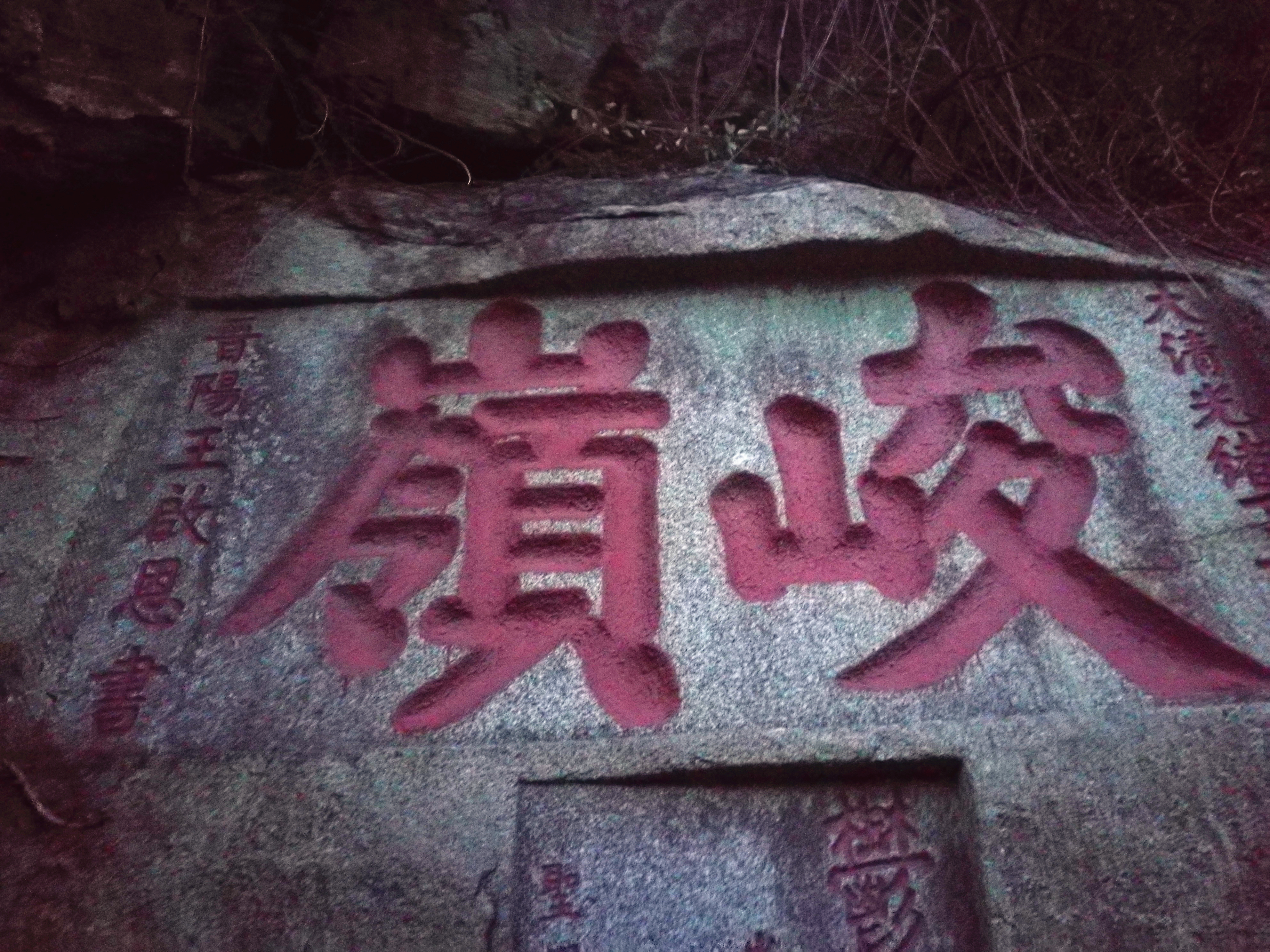 泰山世界文化和自然遗产碑刻,世界自然文化遗产名胜