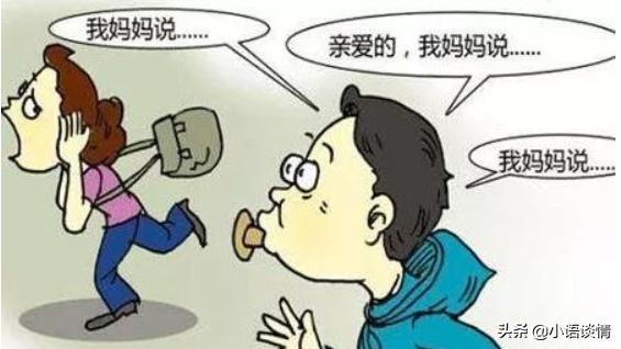 遇到妈宝男如何自救,遇到妈宝男怎么安慰