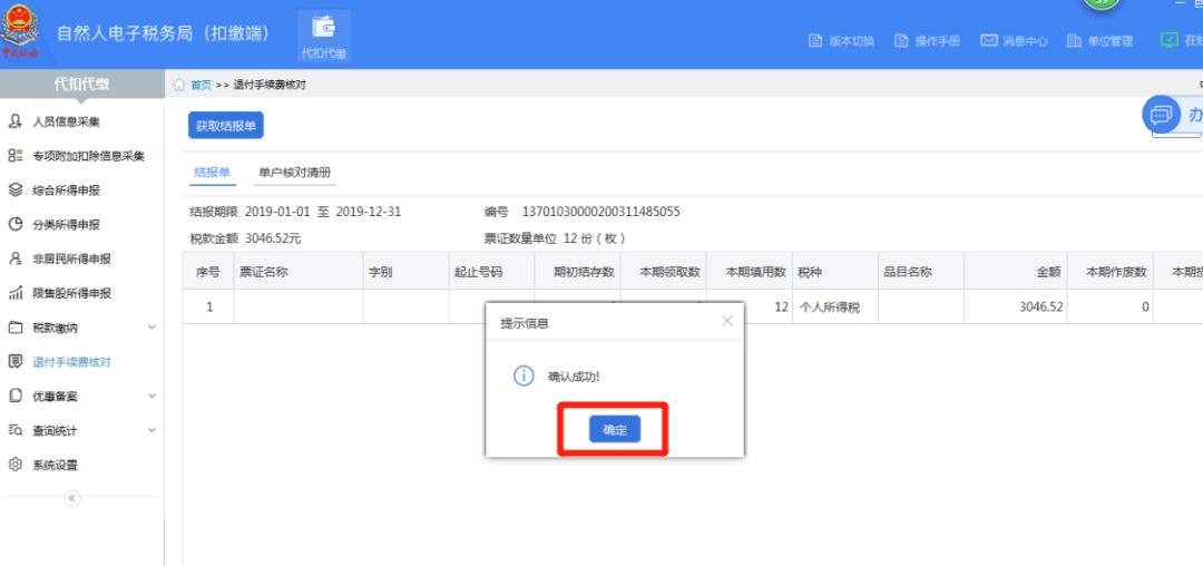 税务局短信通知去处理代扣代缴,税务局提醒退税如何操作