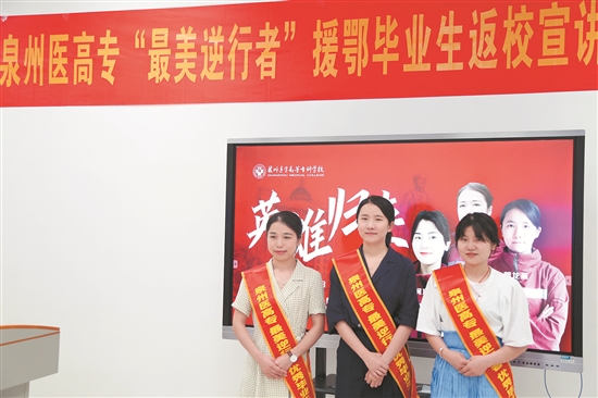 精诚惠世培养德技双修的医卫人才——泉州医学高等专科学校“全员”育人纪实