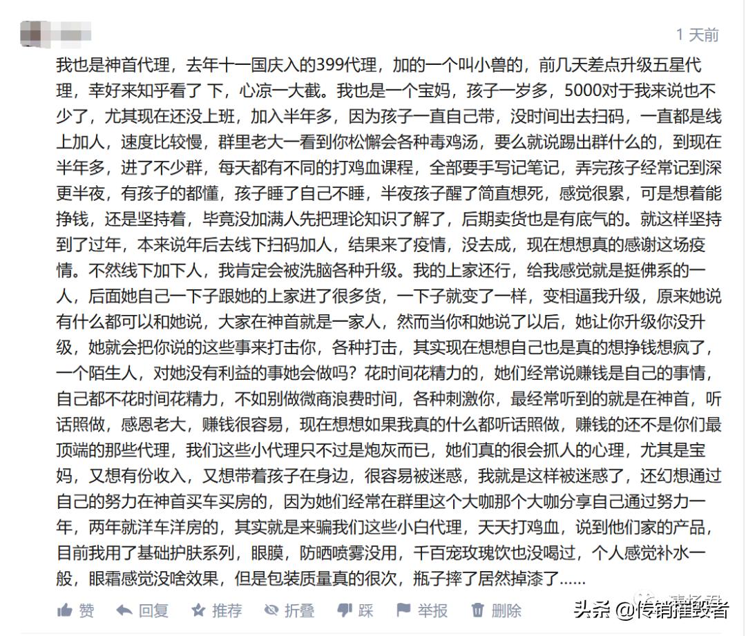 神首集团微商怎么样,神首集团微商好不好做