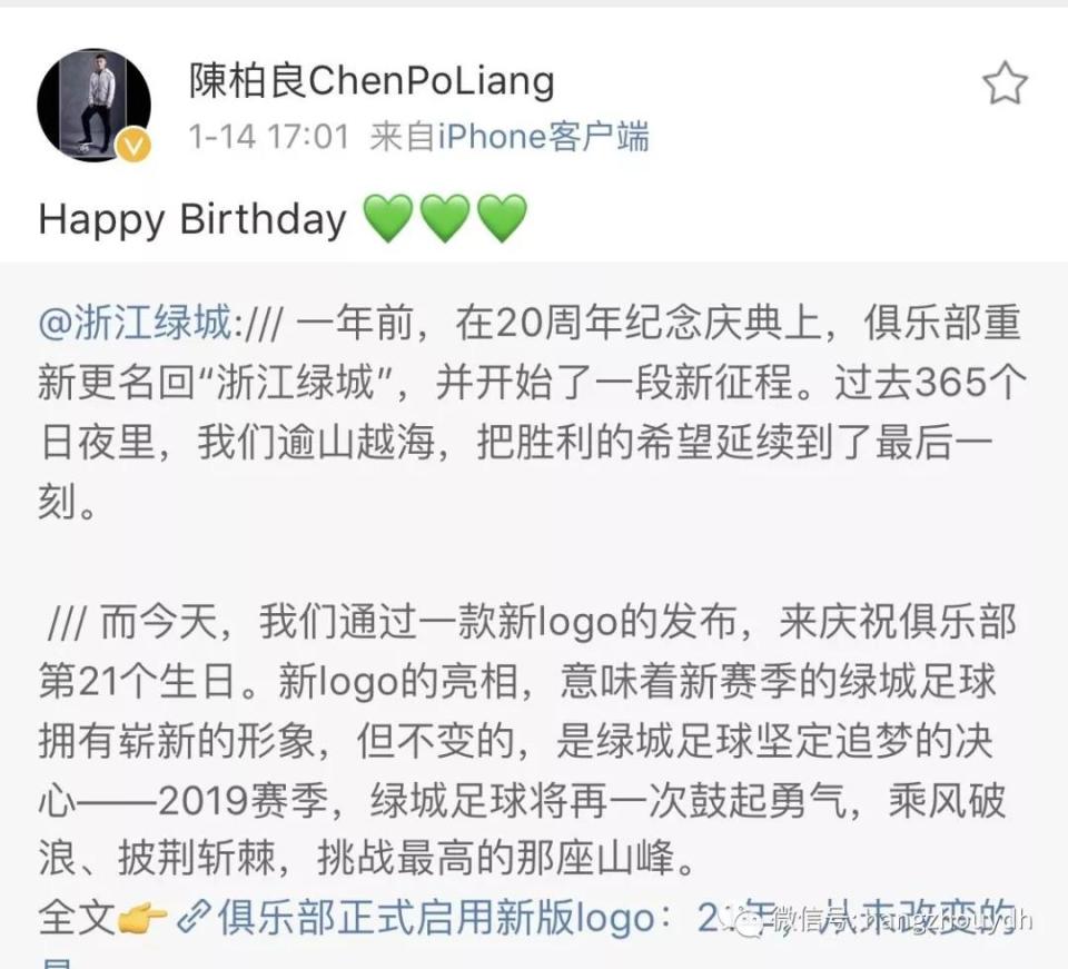 绿城足球庆祝,绿城正式启用新版logo