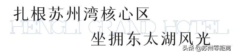 苏州湾东太湖湖景酒店,苏州湾东太湖酒店风景