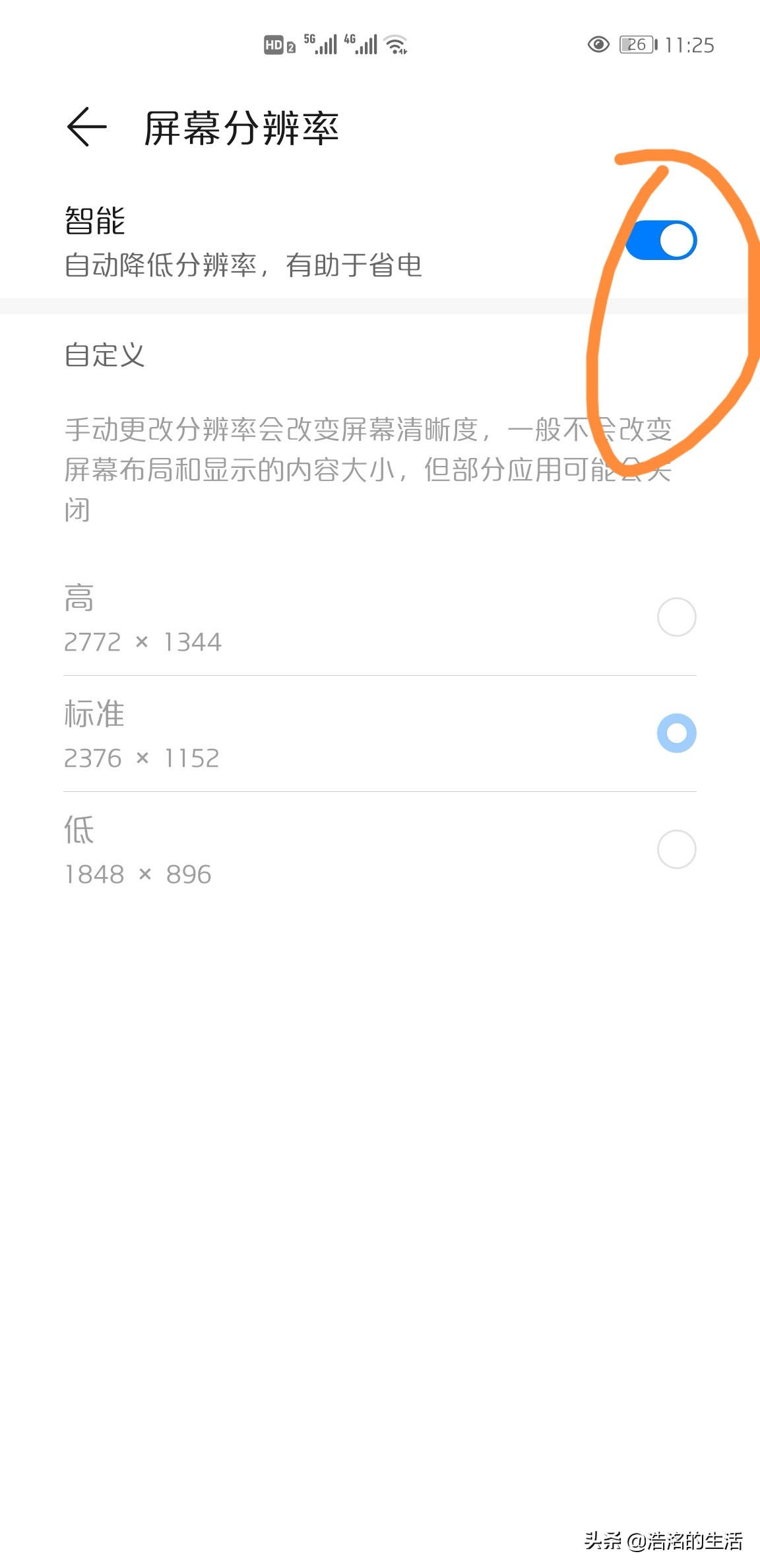 华为mate40pro最高分辨率耗电高吗,mate40pro开启5g和不开5g耗电区别