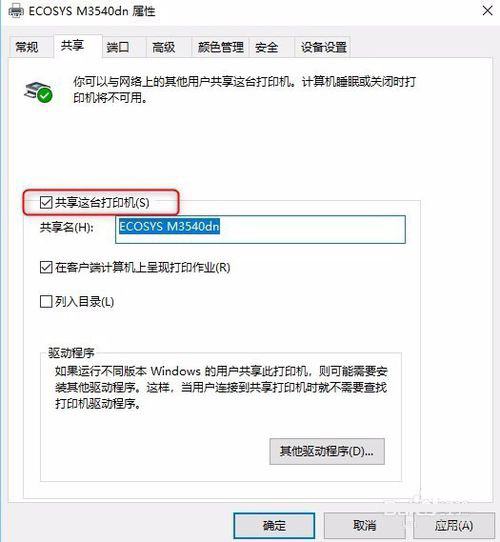 共享打印机0x00006d9错误解决方法