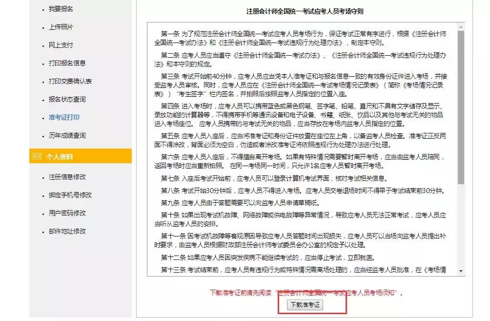 cpa考试技巧与注意事项,cpa考试注意事项及经验