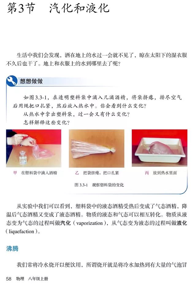 人教版八年级上册物理书暑假预习,初二上册物理预习合集