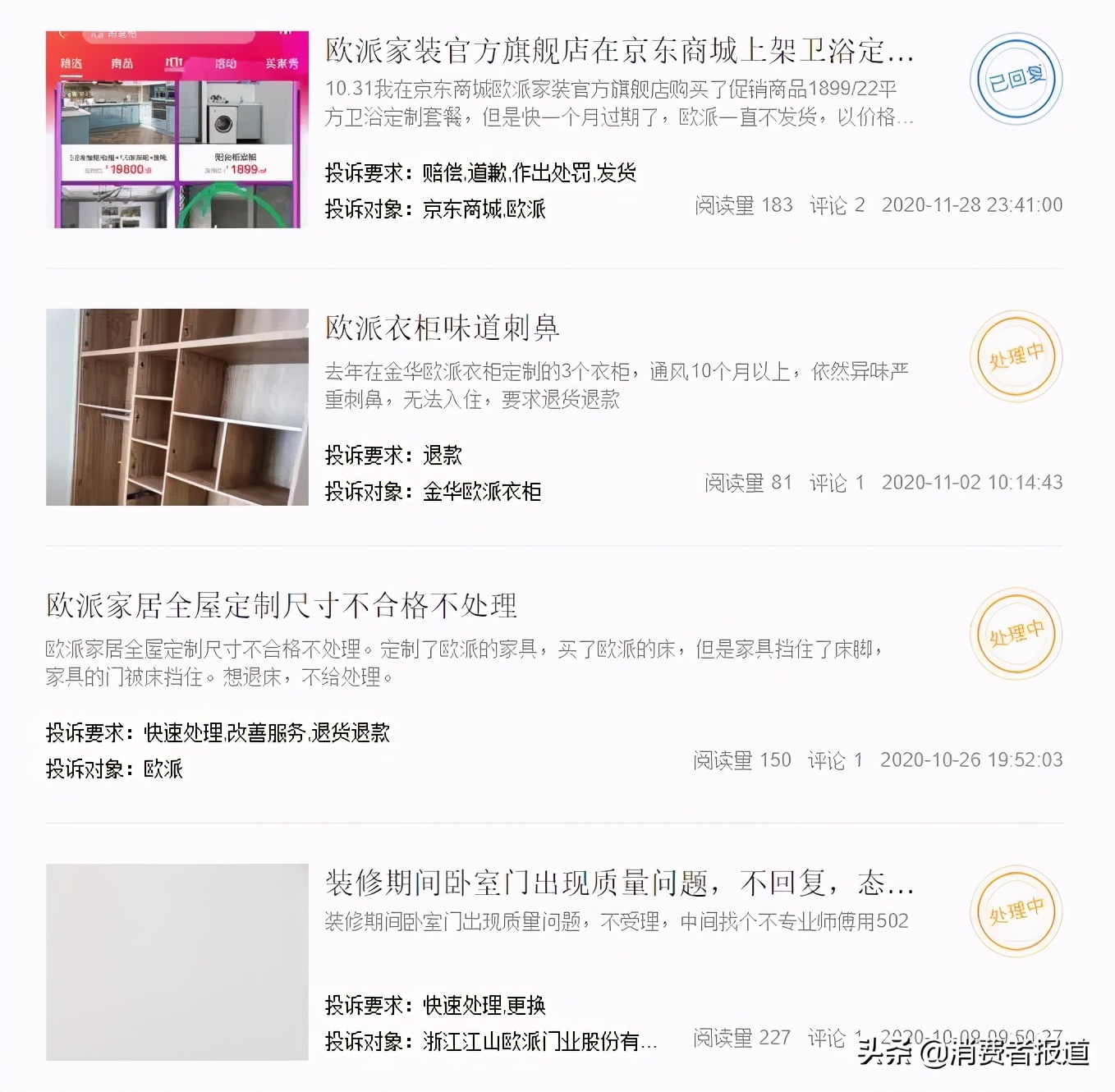 欧派家居出现问题怎么办,欧派家居质量如何