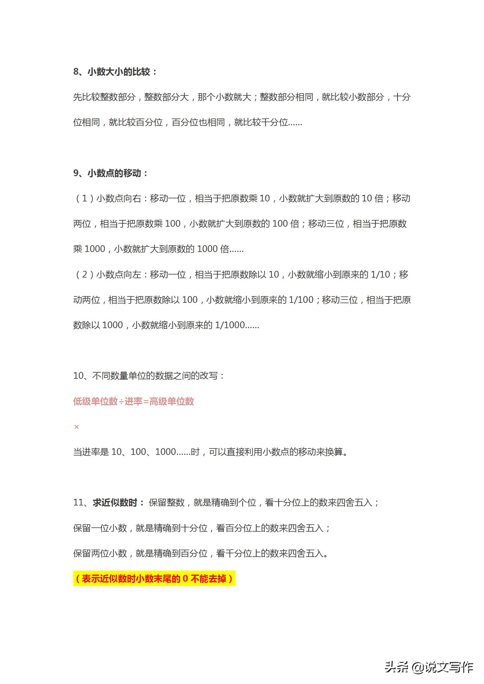 人教版小学四年级数学下册知识点,人教版四年级数学下册知识点整理