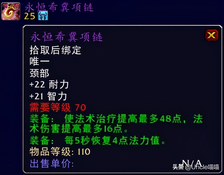 魔兽世界tbc法师五人本装备推荐,tbc奶骑p5阶段bis装备