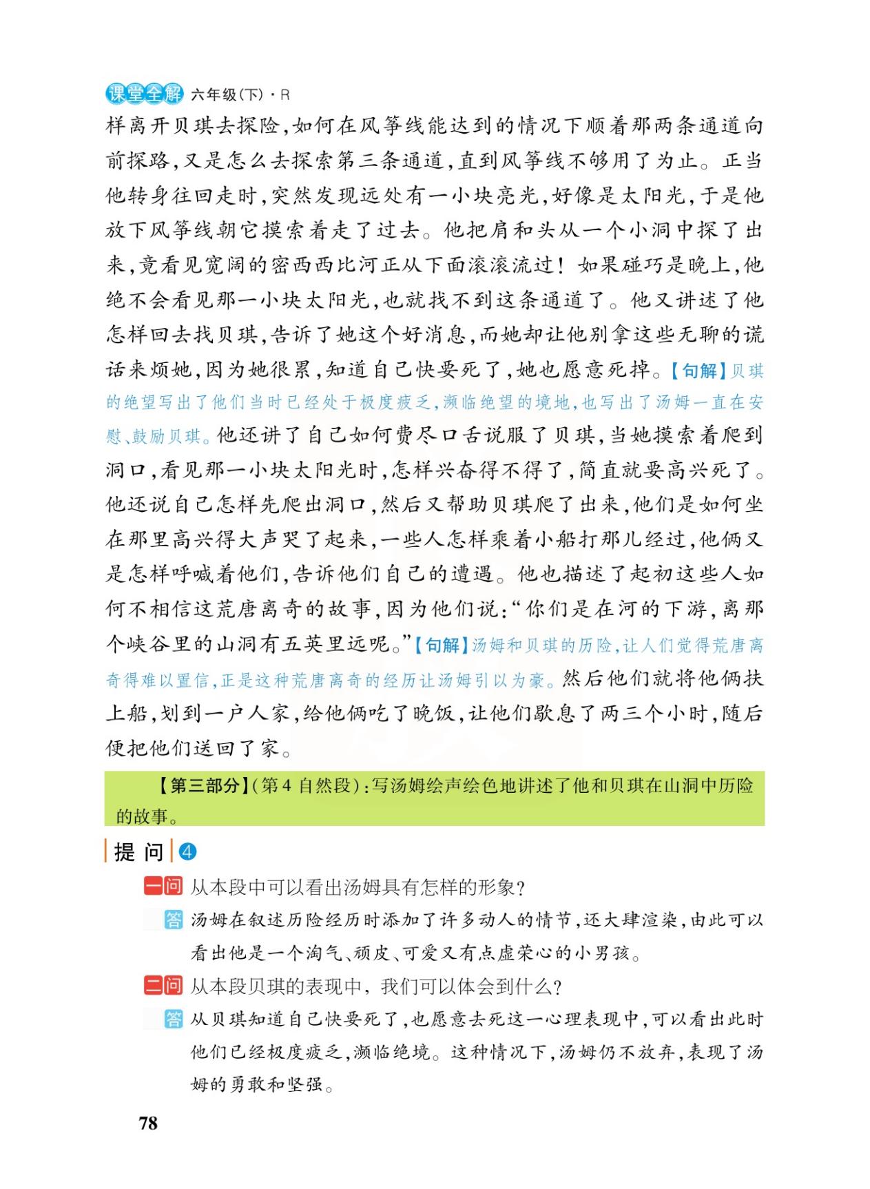 六年级语文下册，第7课《汤姆.索亚历险记》课堂笔记及全文解析