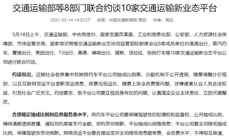 滴滴突然下架到底发生了什么,滴滴被要求下架