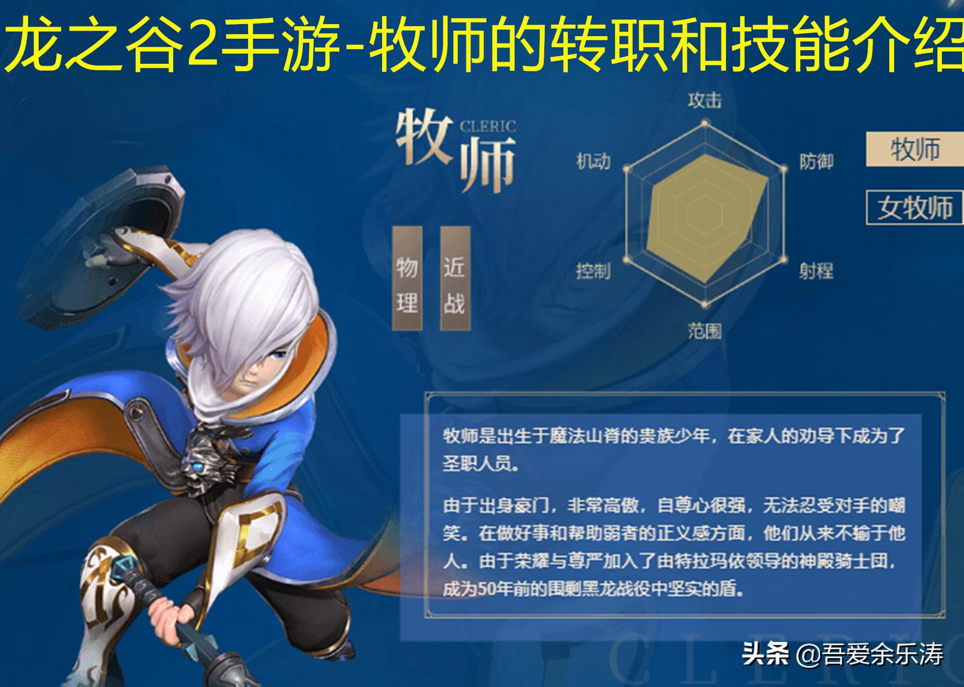 龙之谷里牧师转职时哪个职业更好,龙之谷2手游牧师技能搭配