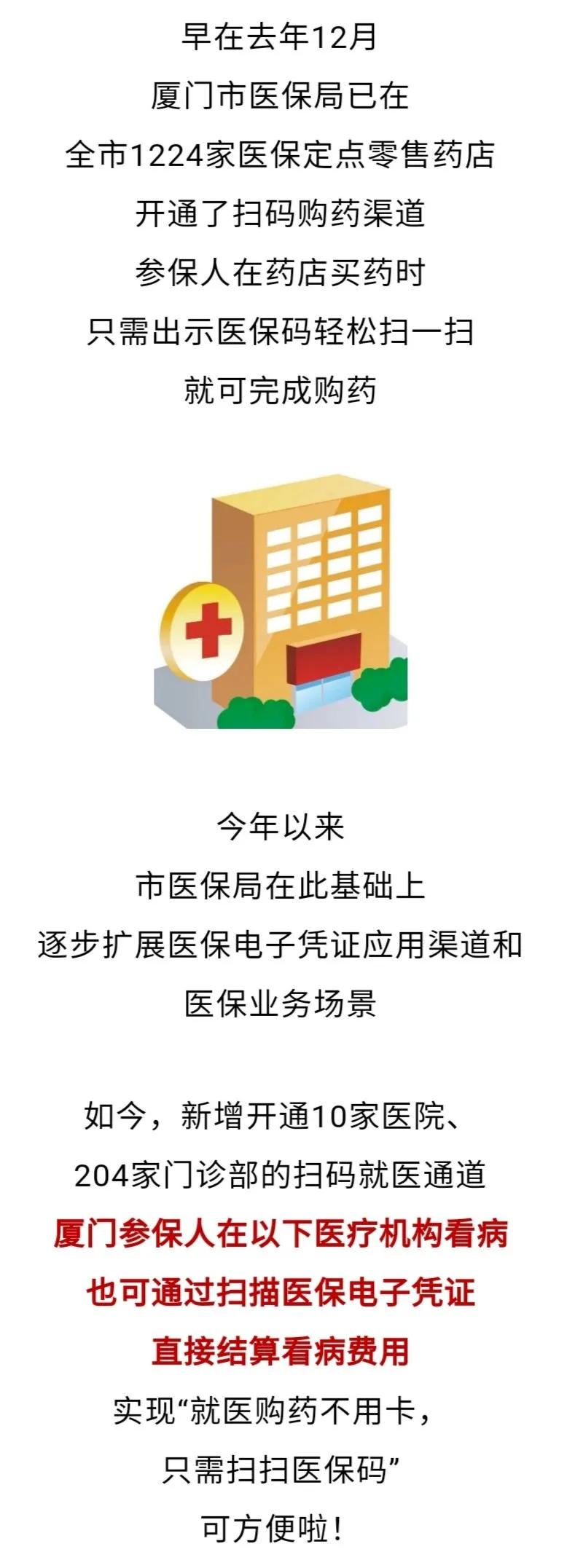 好消息这些地方买药也能医保报销,厦门医保缴了可以马上使用吗