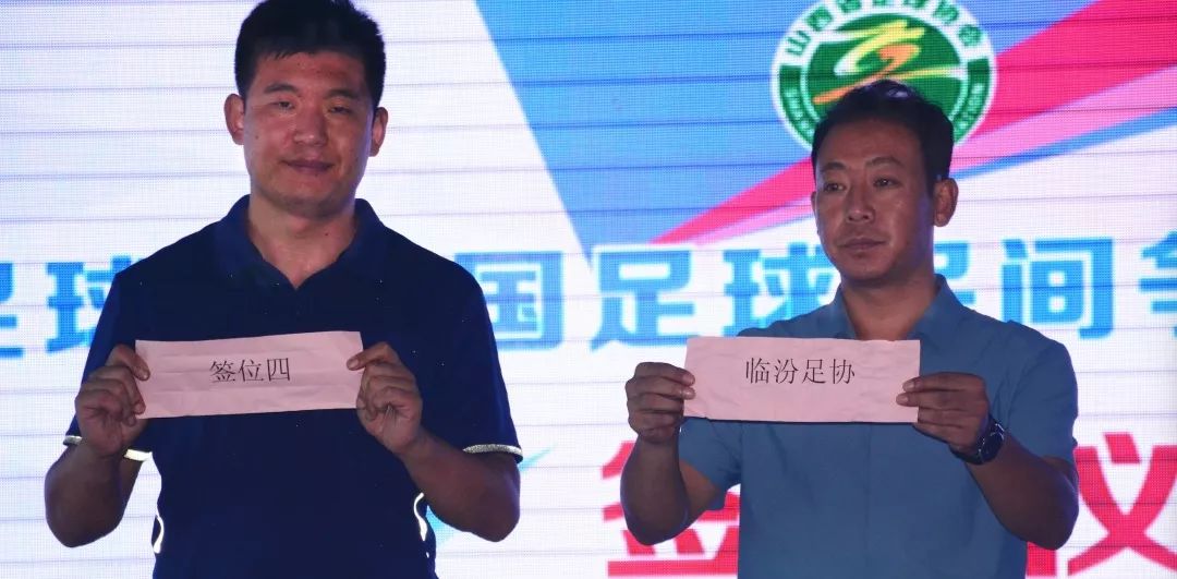 “我爱足球”中国足球民间争霸赛山西赛区抽签仪式在滔湃举行